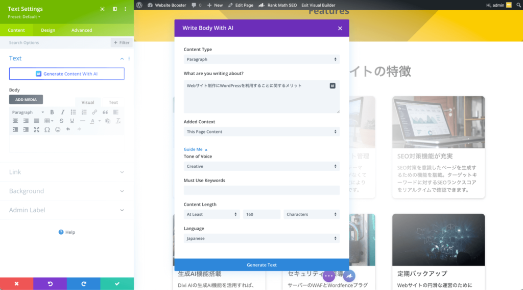 Divi AIの生成AIを利用してコンテンツを作成