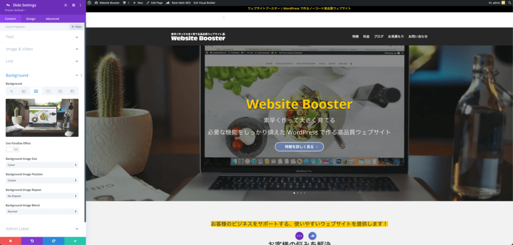 ノーコード編集が可能なDiviテーマ