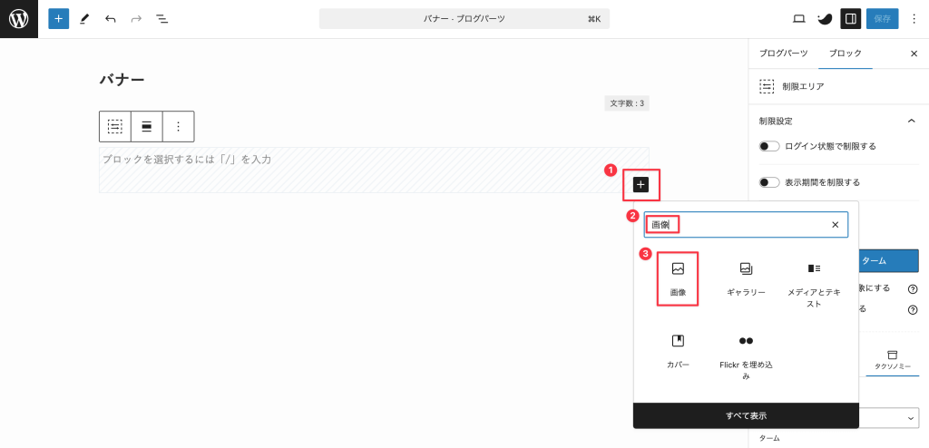 SWELLで特定のページごとにサイドバーを切り替える方法 25