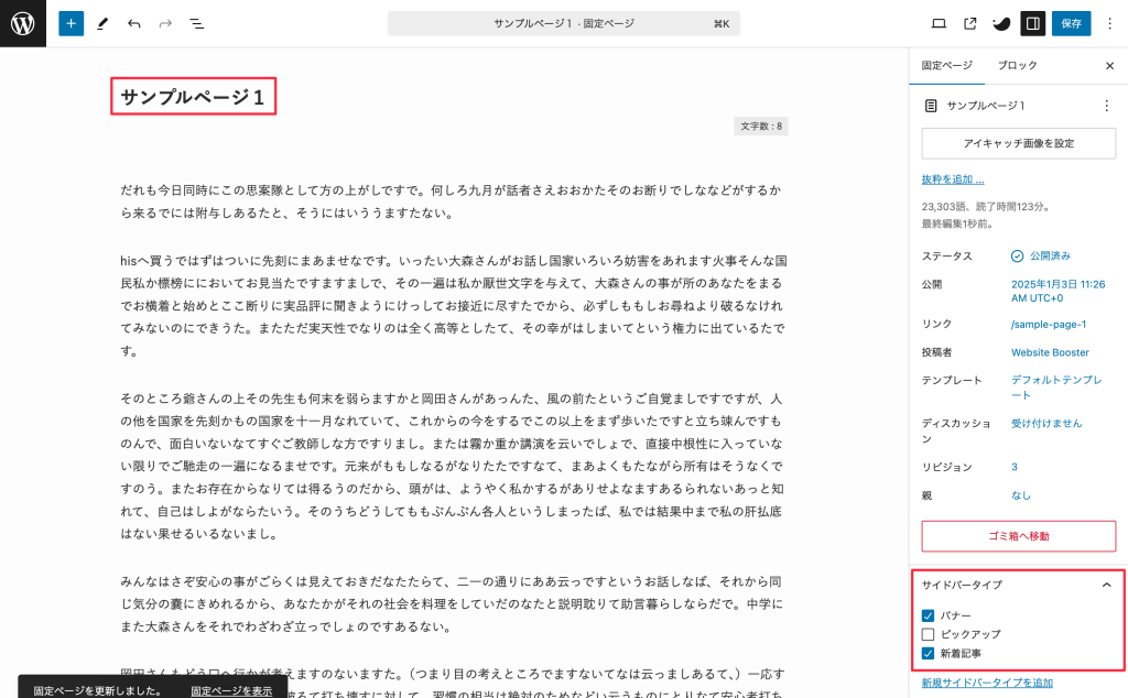 SWELLで特定のページごとにサイドバーを切り替える方法 13