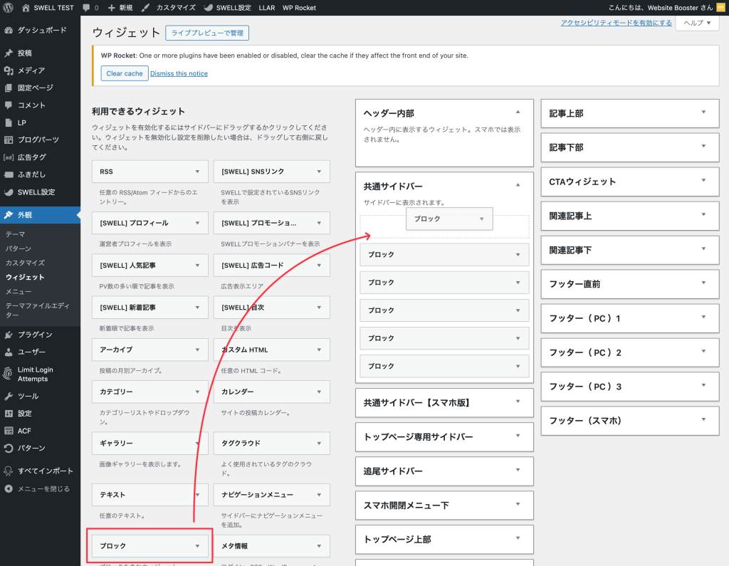 SWELLで特定のページごとにサイドバーを切り替える方法 37