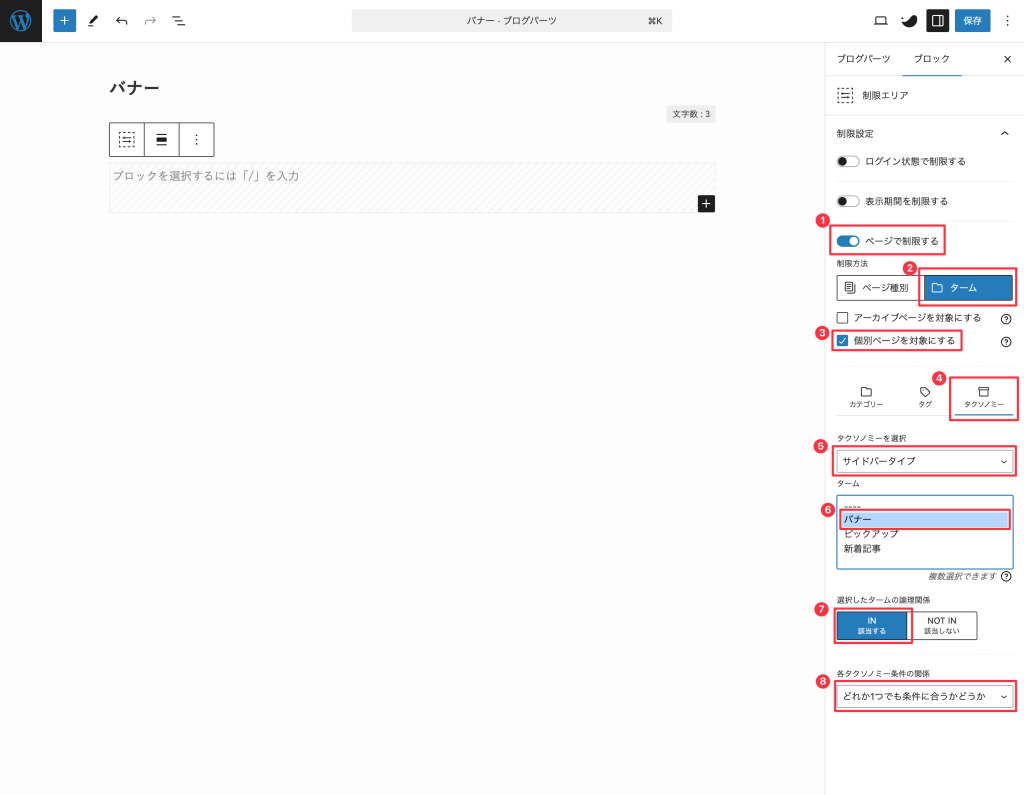 SWELLで特定のページごとにサイドバーを切り替える方法 23