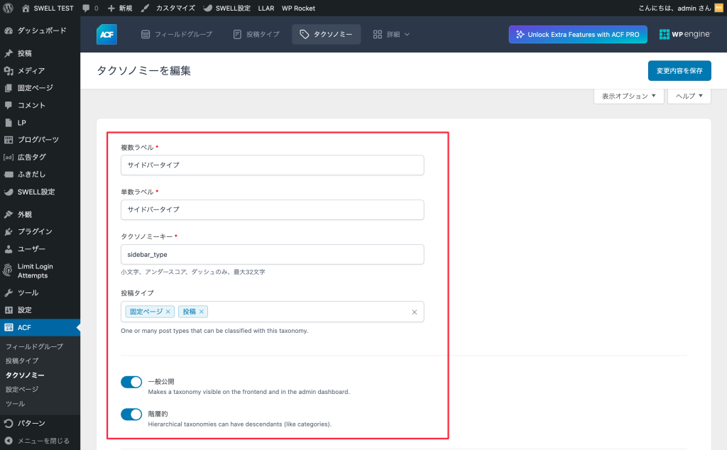 SWELLで特定のページごとにサイドバーを切り替える方法 8