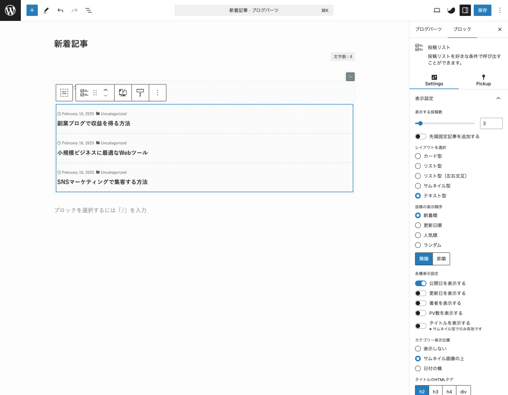 SWELLで特定のページごとにサイドバーを切り替える方法 29