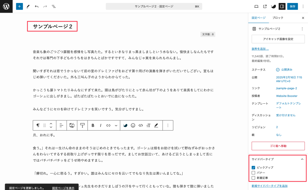 SWELLで特定のページごとにサイドバーを切り替える方法 15