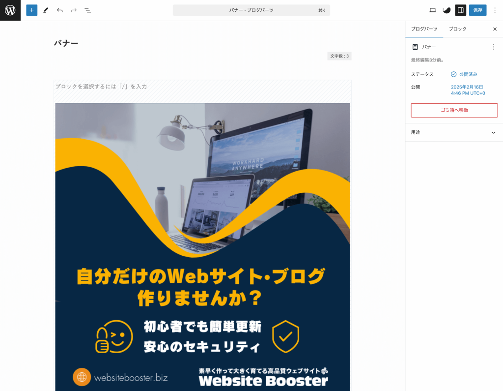SWELLで特定のページごとにサイドバーを切り替える方法 27