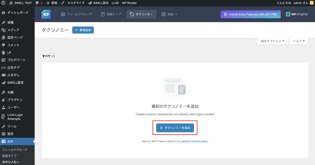 タクソノミーを追加