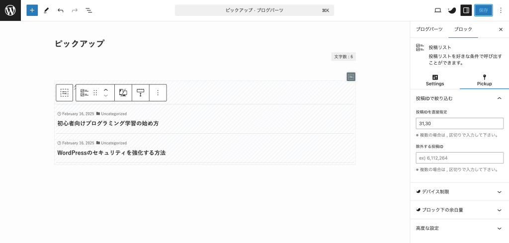 SWELLで特定のページごとにサイドバーを切り替える方法 31