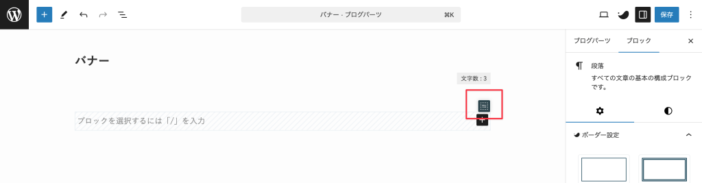 SWELLで特定のページごとにサイドバーを切り替える方法 21