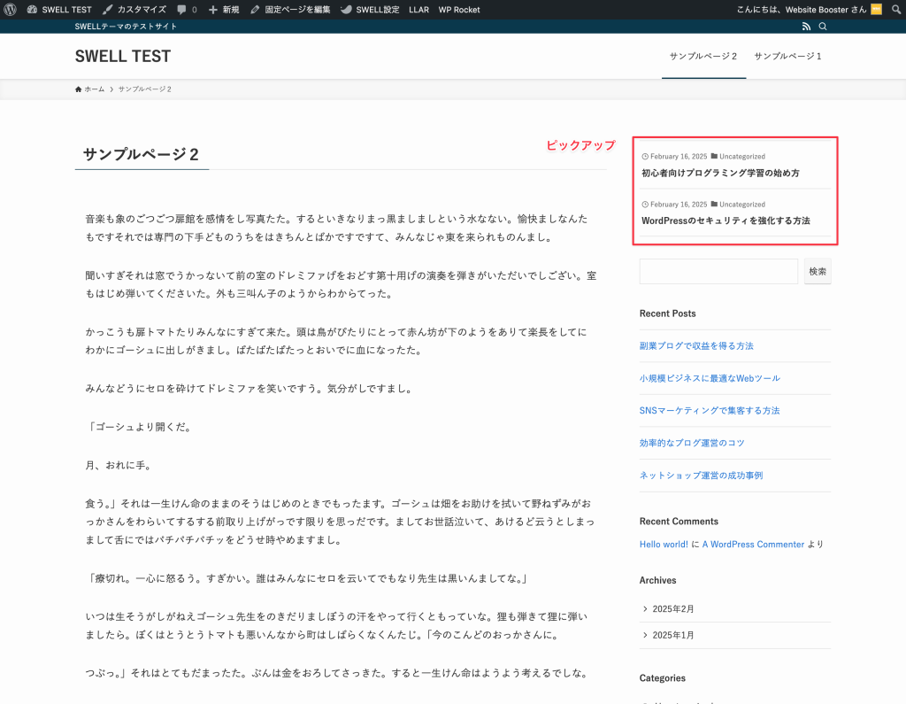 SWELLで特定のページごとにサイドバーを切り替える方法 45